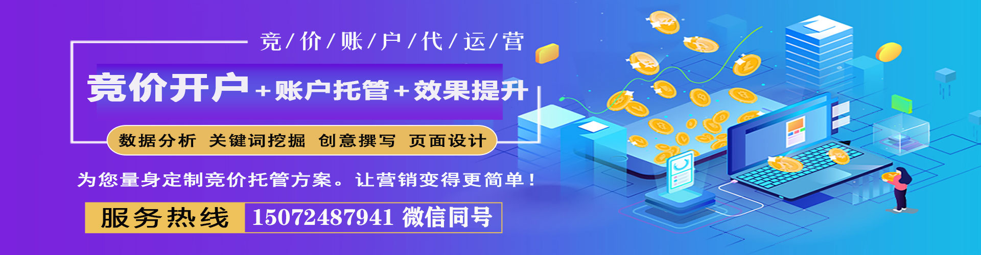 邯郸竞价广告